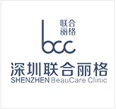 深圳联合丽格