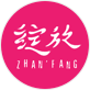 绽放