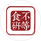 不等食研院