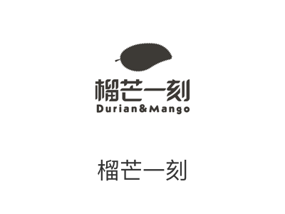 榴芒一刻