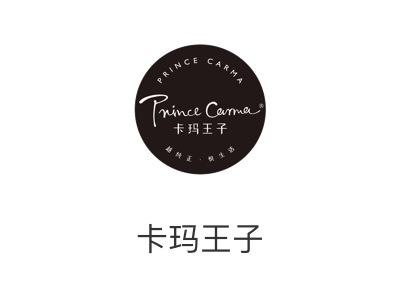 卡玛王子