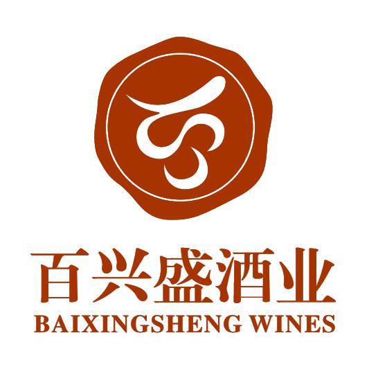 百兴盛酒业
