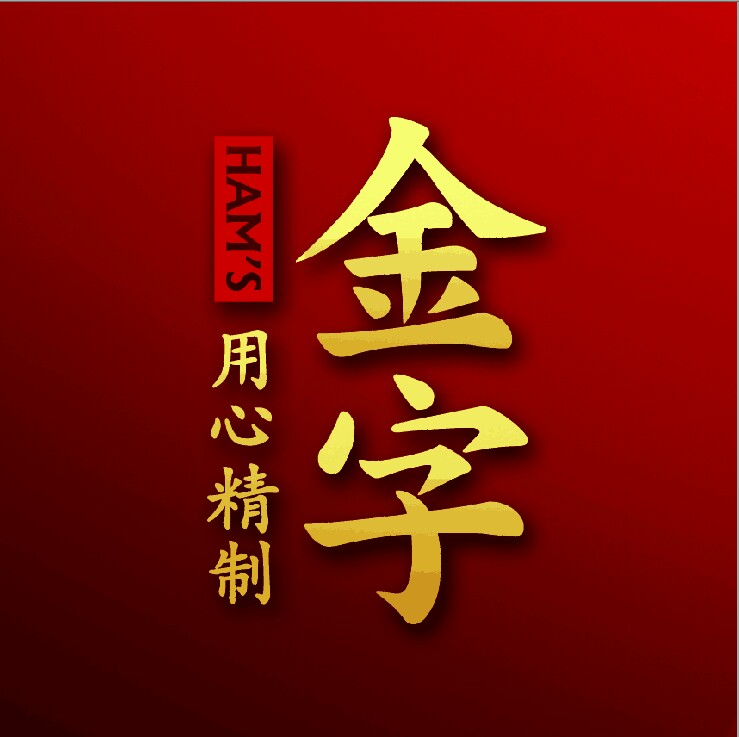 金字火腿旗舰店