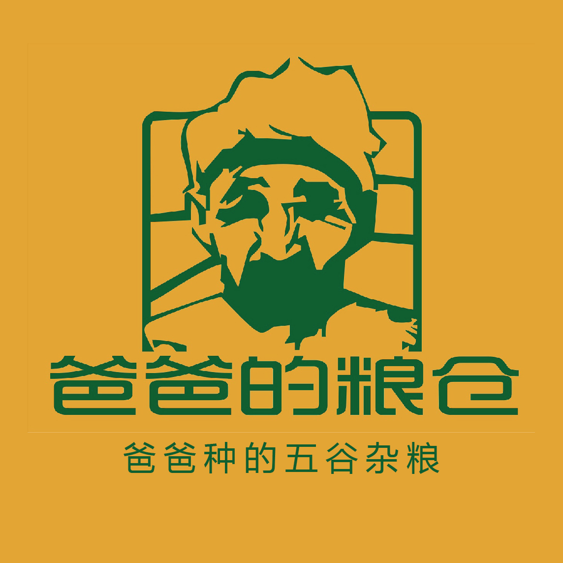 爸爸的粮仓