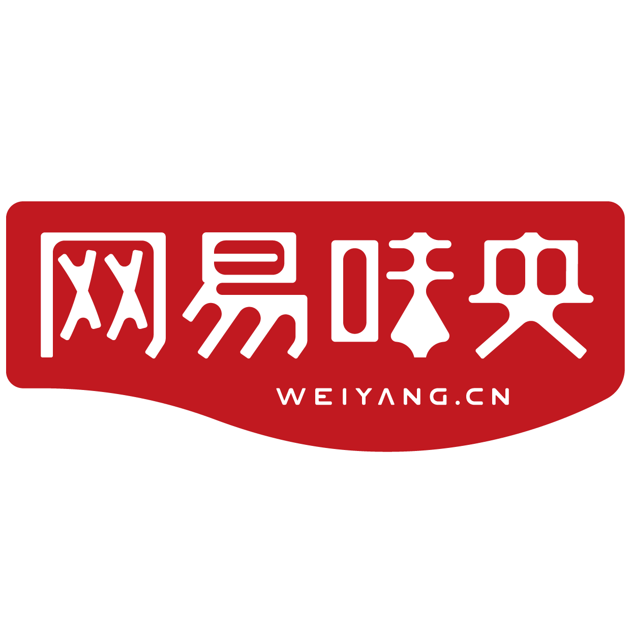 网易味央