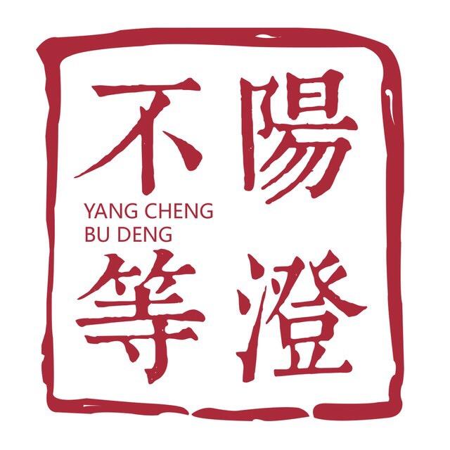 阳澄不等