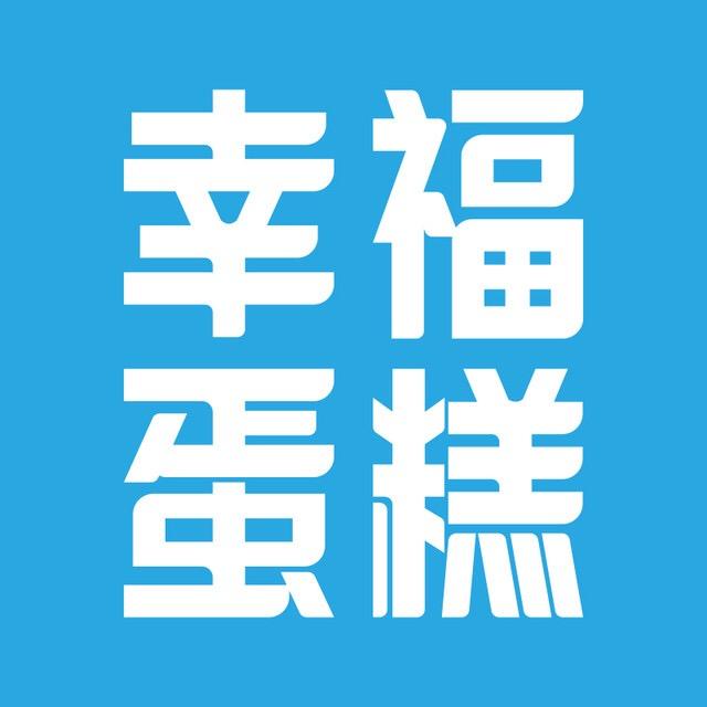 幸福蛋糕商城