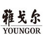 雅戈尔