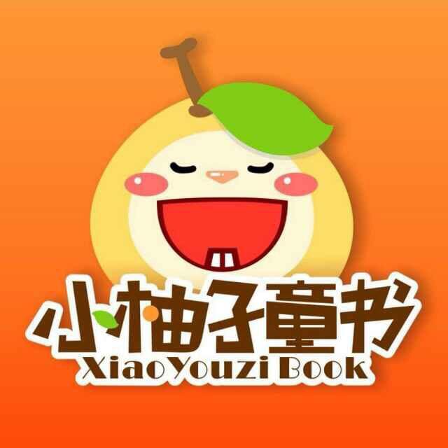 小柚子童书
