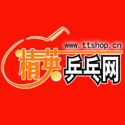 精英乒乓器材商城