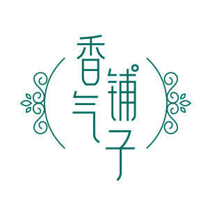 香气铺子