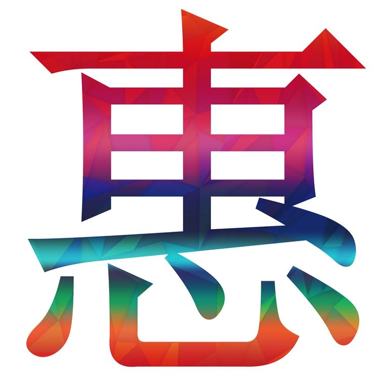 庄里惠生活