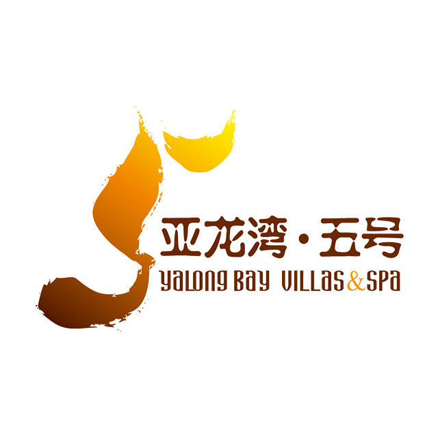 三亚亚龙湾五号度假别墅酒店