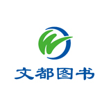 文都图书