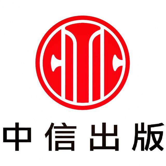 中信出版社