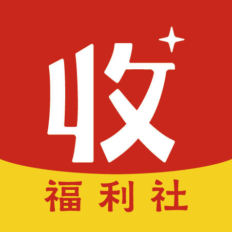收钱吧福利好货