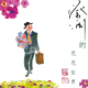 蔡澜花花世界